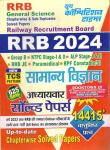 Youth General Science For RRB Exam 14415+ Question Latest Edition